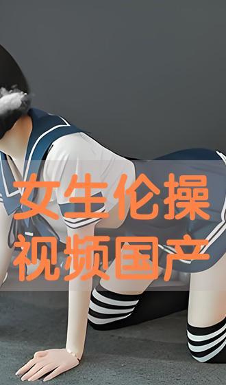 国产伦理在线,探索中国网络伦理新篇章